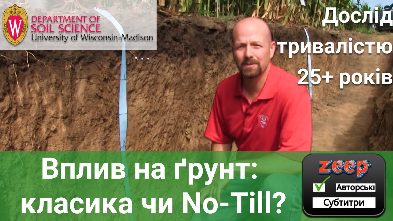 Класика чи No-Till? Вплив різних видів обробітку на ґрунт – дослід тривалістю понад 25 років!