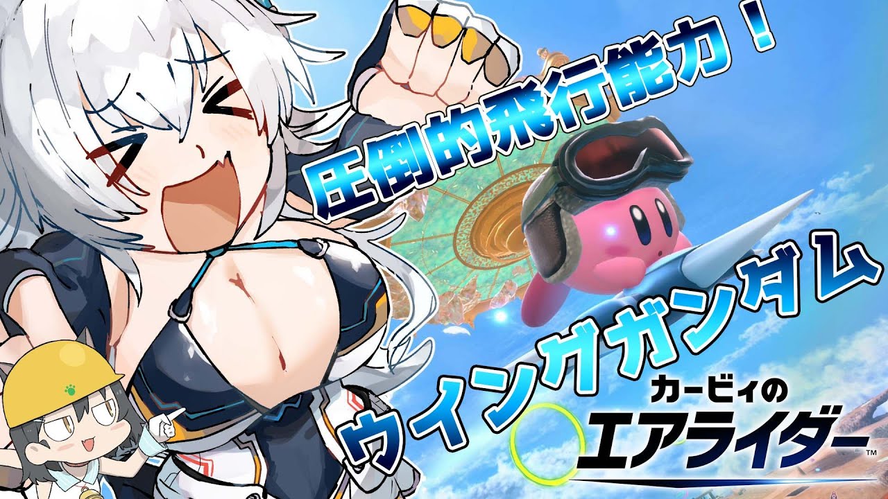 【ゆっくり実況】オオカミちゃんとピーコのカービィのエアライダーPart11