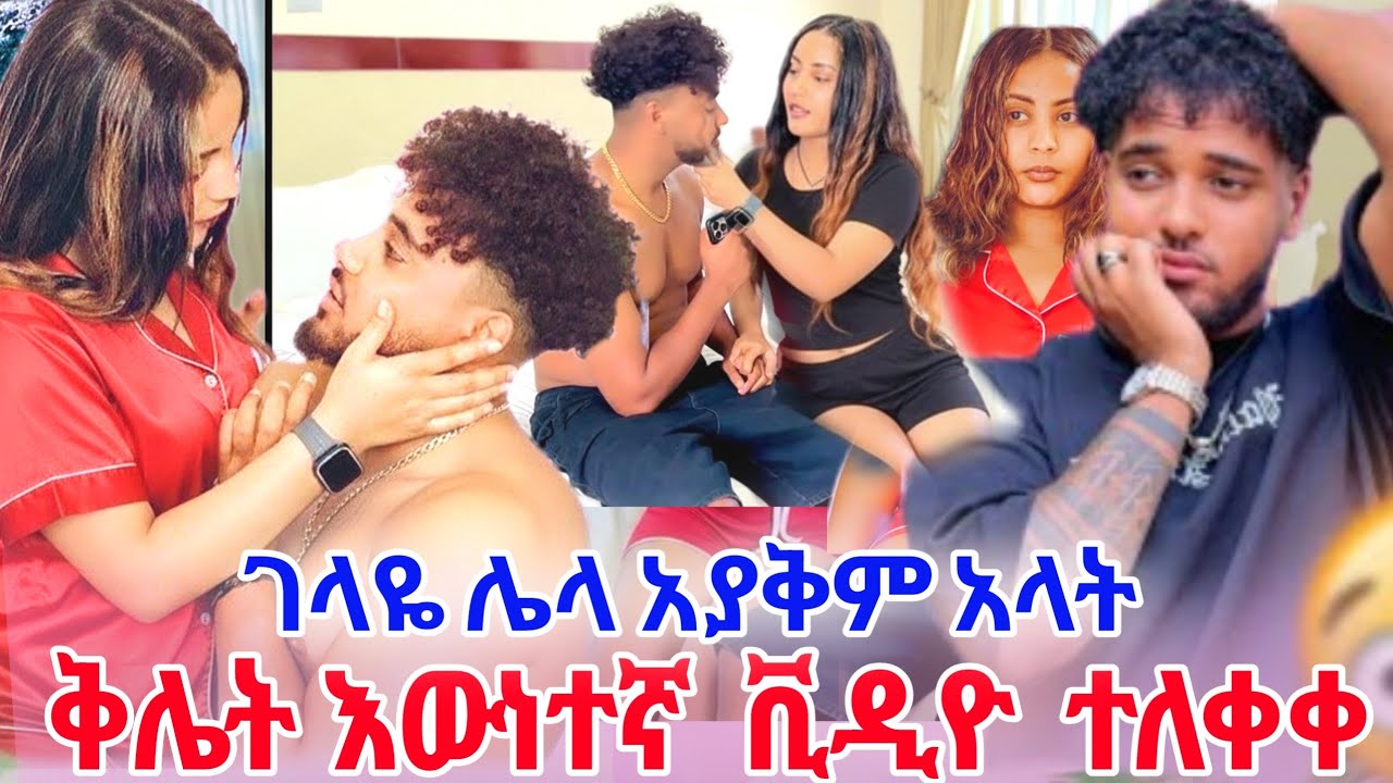 ብሩክ የተኛበትን  ያደረበትን ተናገረ ከባዱ ነገር ተፈጠረ 😱😱