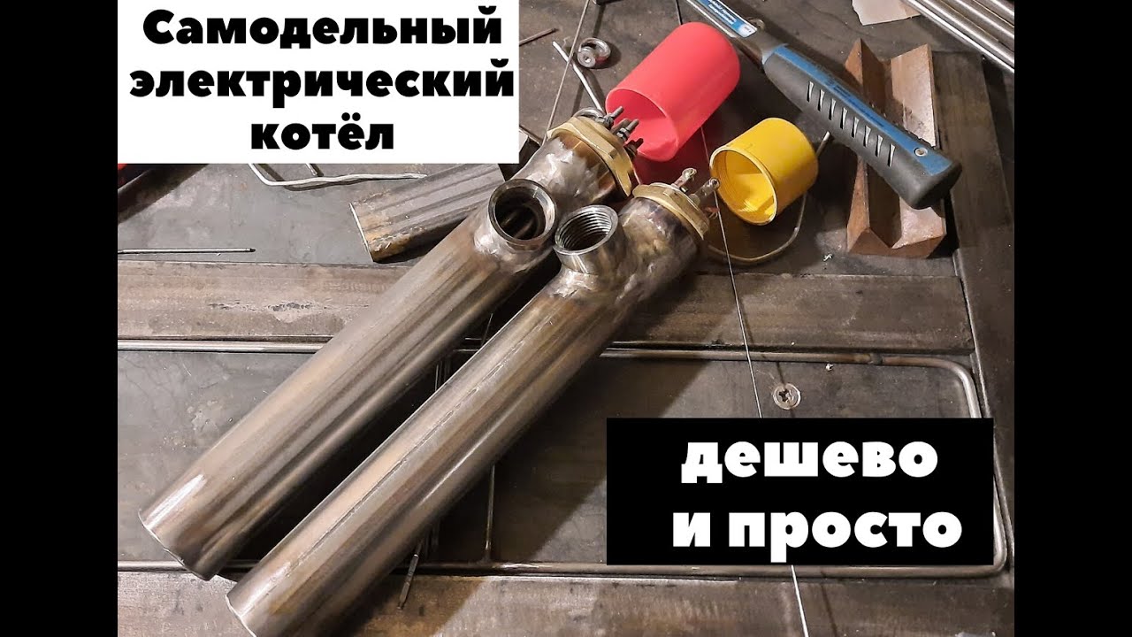 Электрокотел из нержавейки. Делаем сами.