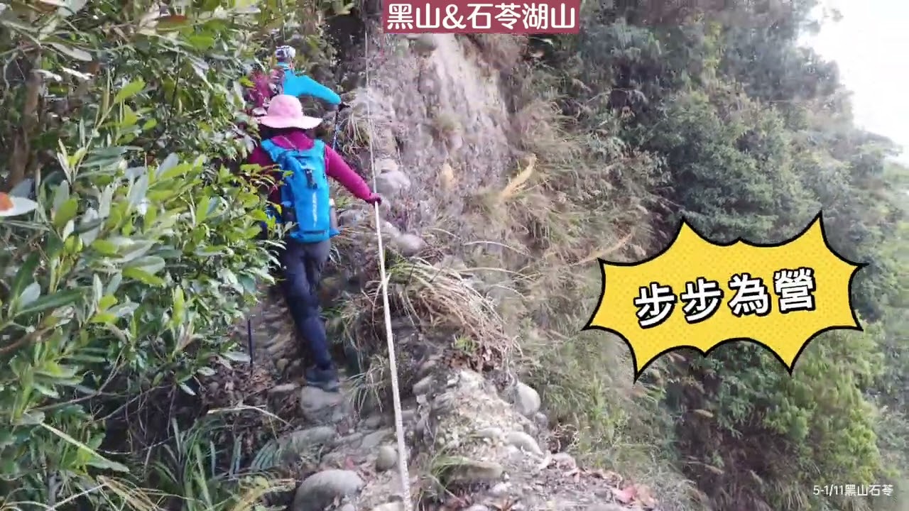 113/1/12解鎖黑山|隱藏於大坑四號|長青橋|枕木步道|黑山北峰|黑山|石苓湖山|瘦稜|山頂有些微展望|