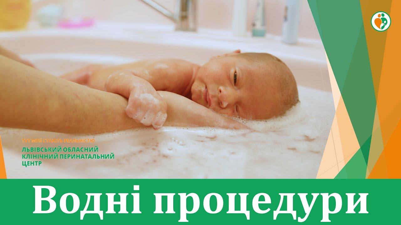 🛁 Водні процедури для новонародженого
