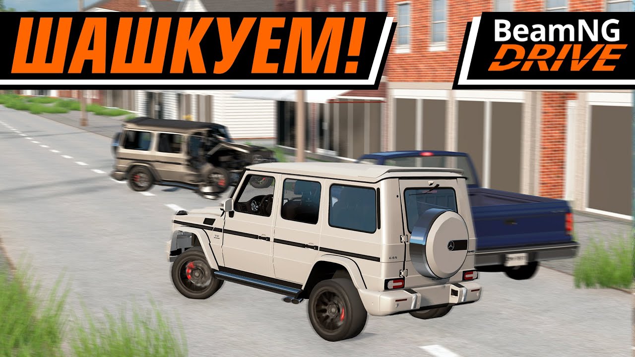 ШАШКИ НА ГЕЛИКАХ ПО КАЗАХСТАНУ | BEAMNG DRIVE MULTIPLAYER