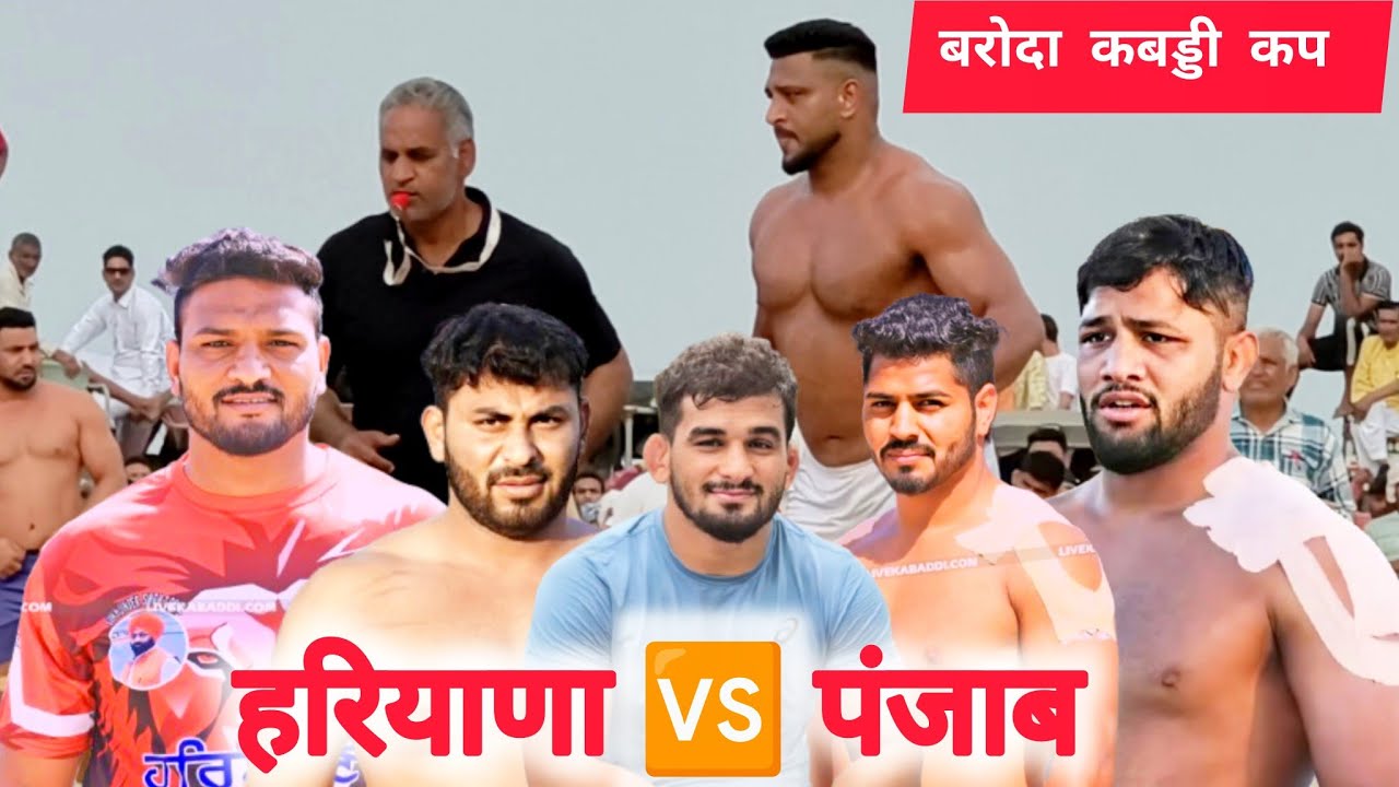 हरियाणा के खिलाड़ी छाए / बरोदा सोनीपत / रवि दयोरा और शिलु का जलवा 