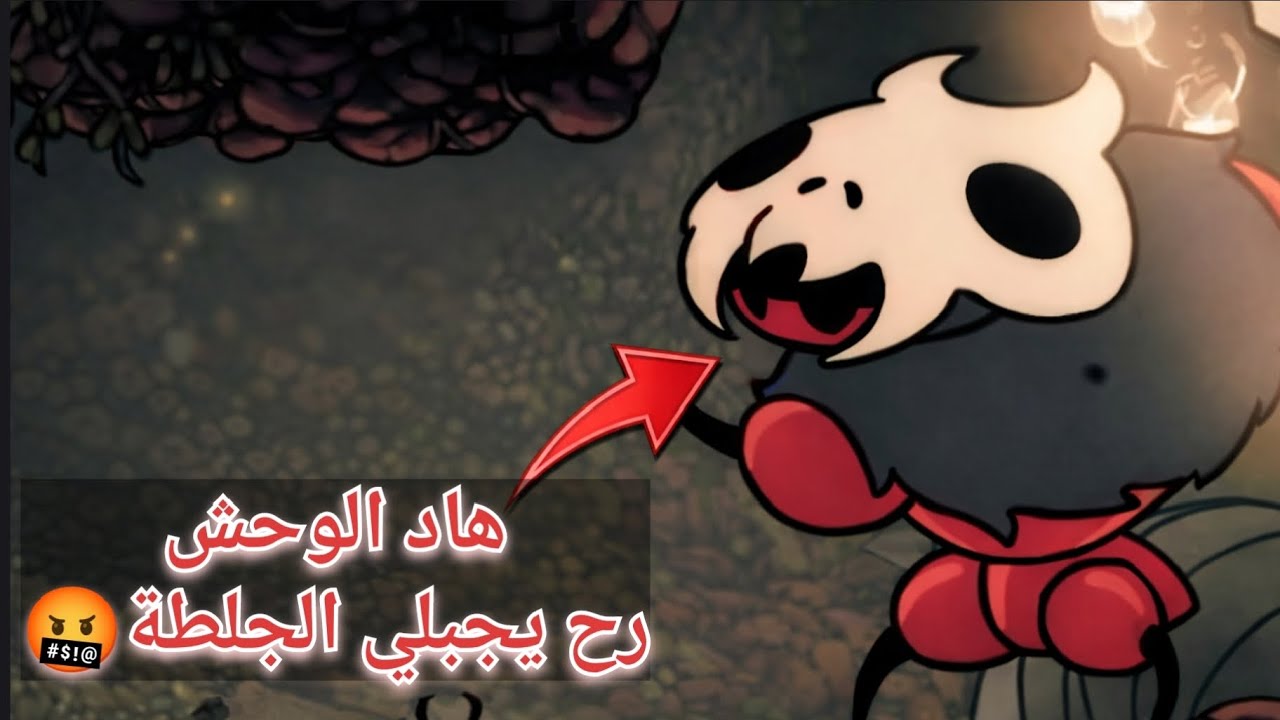 هاد البوس جبلي الجلطة 🤬🔥 hollow knight  #8