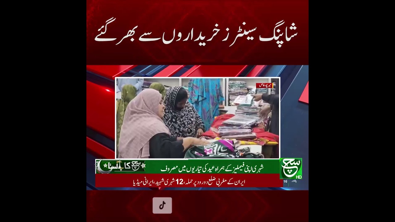 Eid Shopping Rush Peaks | Shopping Centers Packed with Buyers | Breaking News | Such News