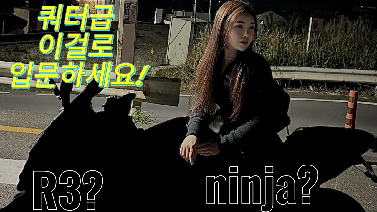 🏍️쿼터급 바이크 고민 중이신분들 꼭보세요‼️ㅣ닌자300ㅣ리와인드l 가와사키