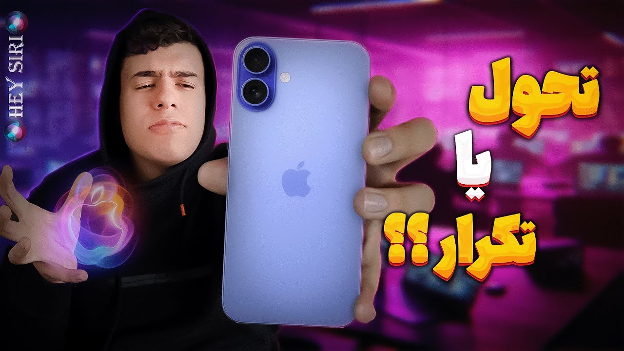 بررسی گوشی آیفون 16 نرمال | Iphone 16 Review