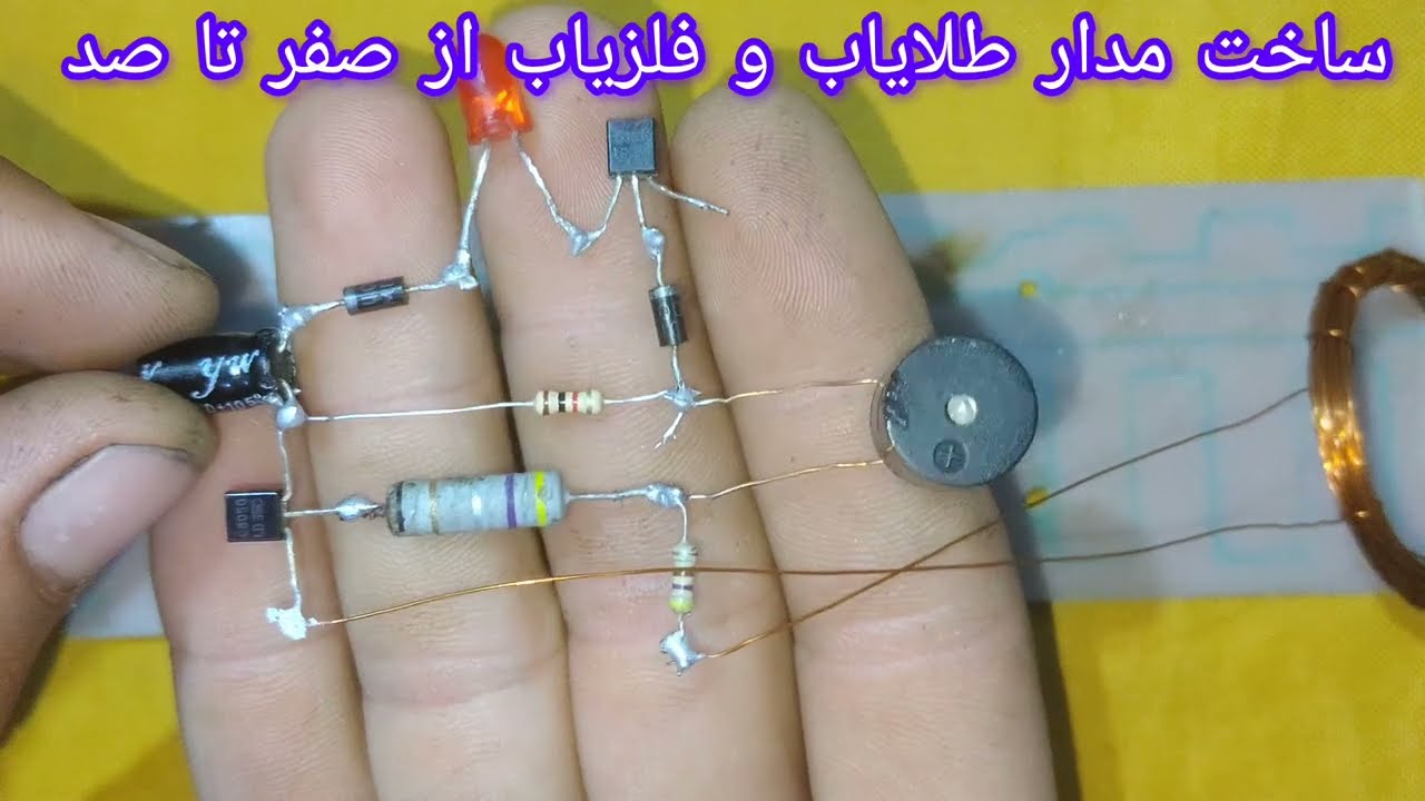 Construction of gold 🪙🪙🪙 detector and metal detector circuit  ساخت مدار طلایاب و فلزیاب از صفر تا صد