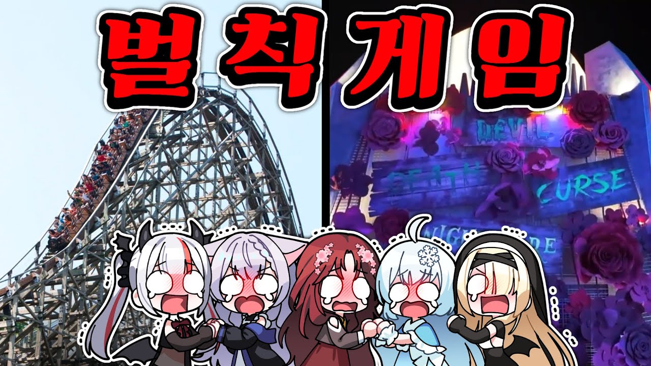 에버랜드에서 벌칙 모임하는 기업세가 있다?! ㅋㅋ