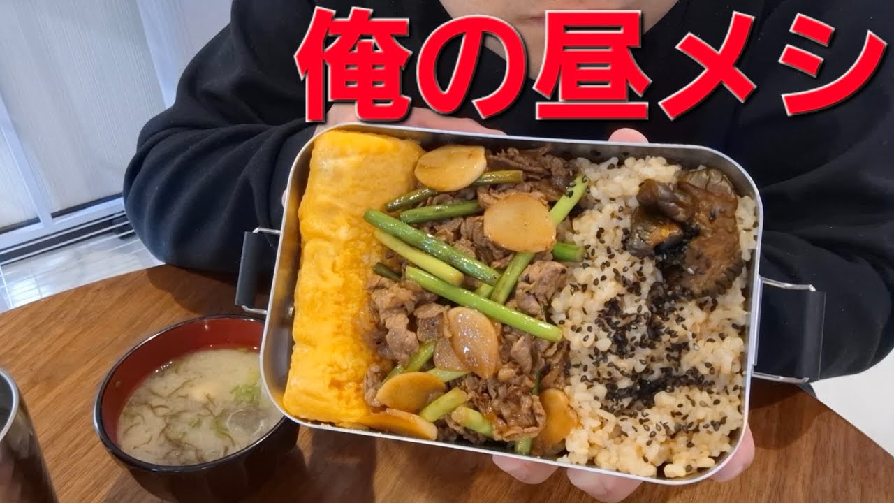 【てづ晩酌】牛肉とニンニクの芽炒め弁当、なんでこんな旨いの！【俺の昼メシ】