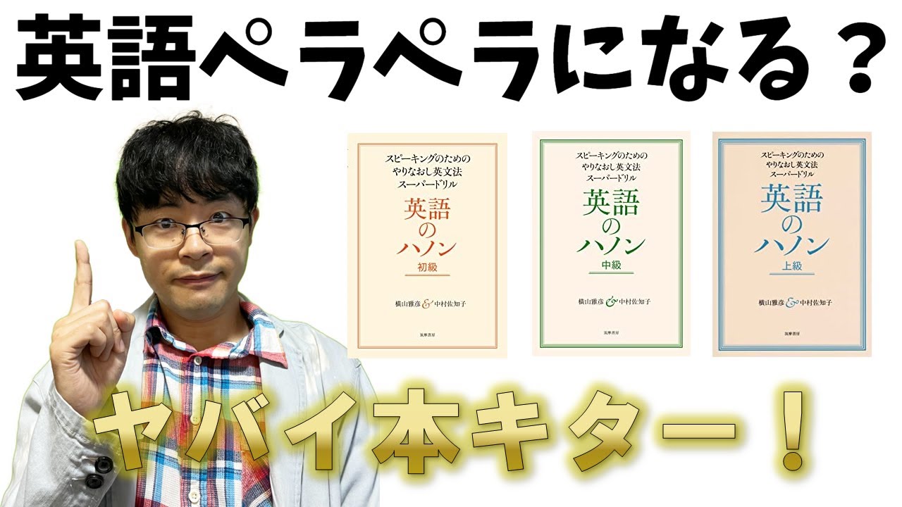 【完全解説】英語のハノン（初級・中級・上級）をレビュー、英会話に効果的な使い方