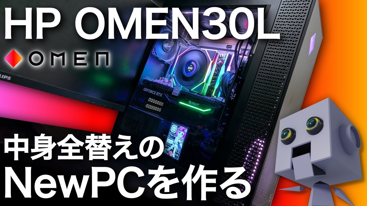 【自作PC】HP OMEN 30LでNewPCを作ってみた / AMD Ryzen9 7900 無印 / GeForce RTX 4070 SUPER / 20万円台 / PCケース流用