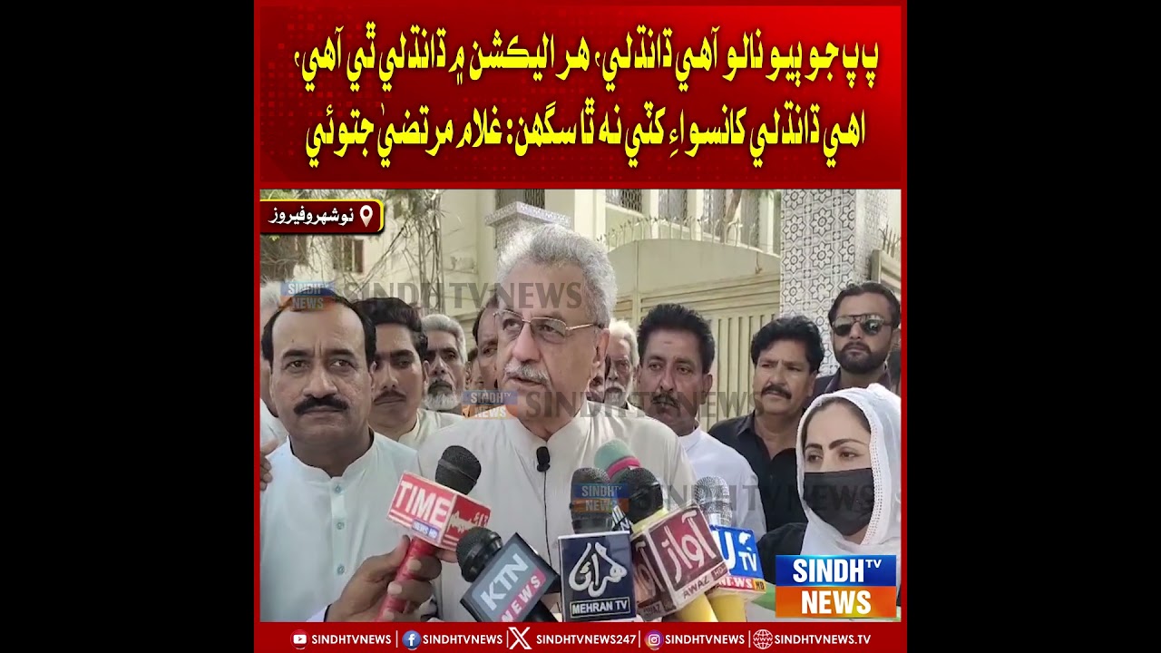 &ldquo;PPP jo biyo naam dhandhli aahe. Har election mein dhandhli thendi ahe