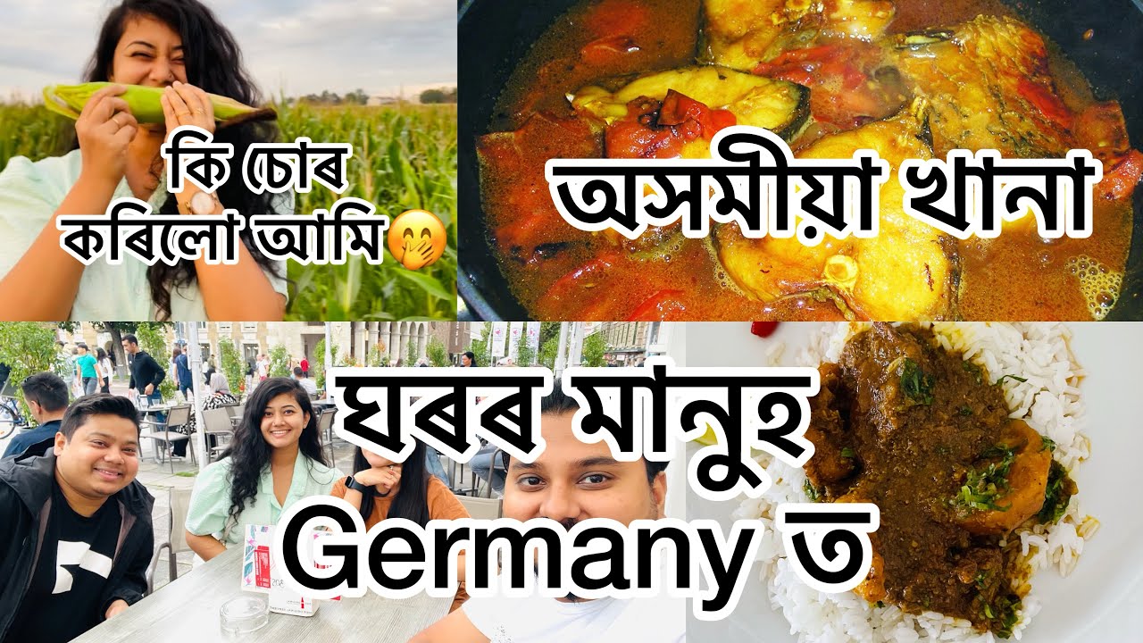 Assamese in Germany ,চুৰ কৰিব শিকালো🤭😀Assamese in Germany