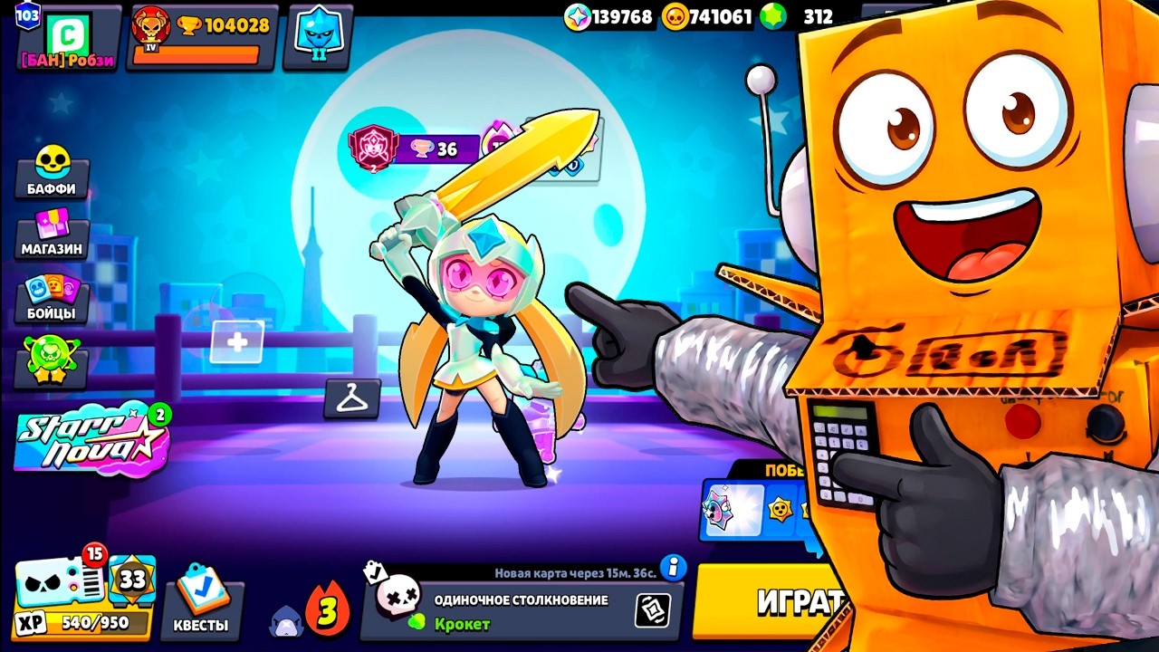 ЧТО?? СТАРР НОВА УЖЕ В ИГРЕ! BRAWL STARS
