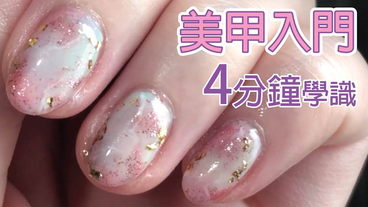 【美甲】2020最新甲款｜教學｜入門級｜Nails｜Gel甲｜女孩最愛｜美人魚幻彩雲彩雲染雲石款｜疫情在家DIY