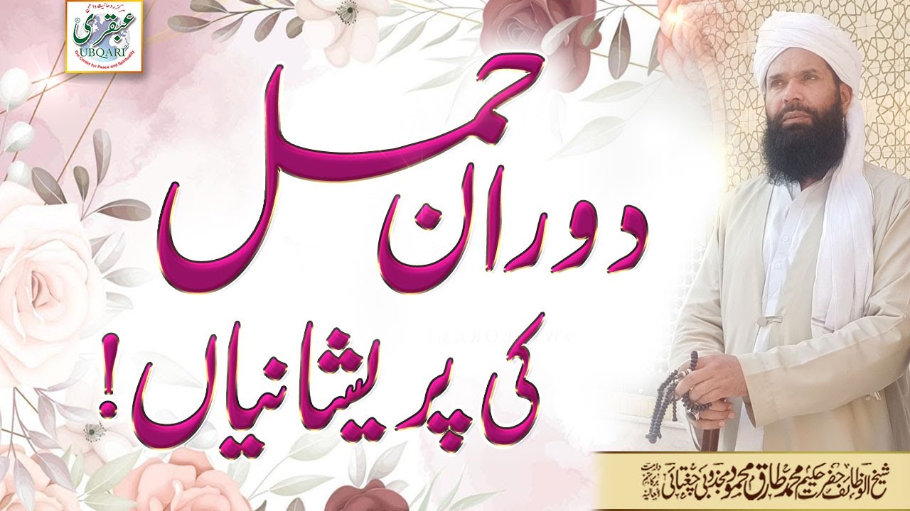 Doran-e-Hamal Ki Pareshanian !!! || UC002 ||