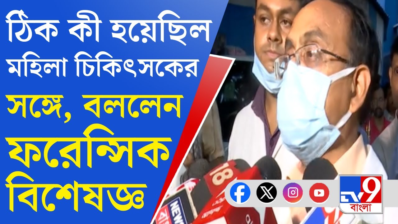 RG Kar Hospital Doctor's Death: আরজি করে পড়ুয়া-চিকিৎসক মৃত্যুর ঘটনায় উঠছে একাধিক প্রশ্ন