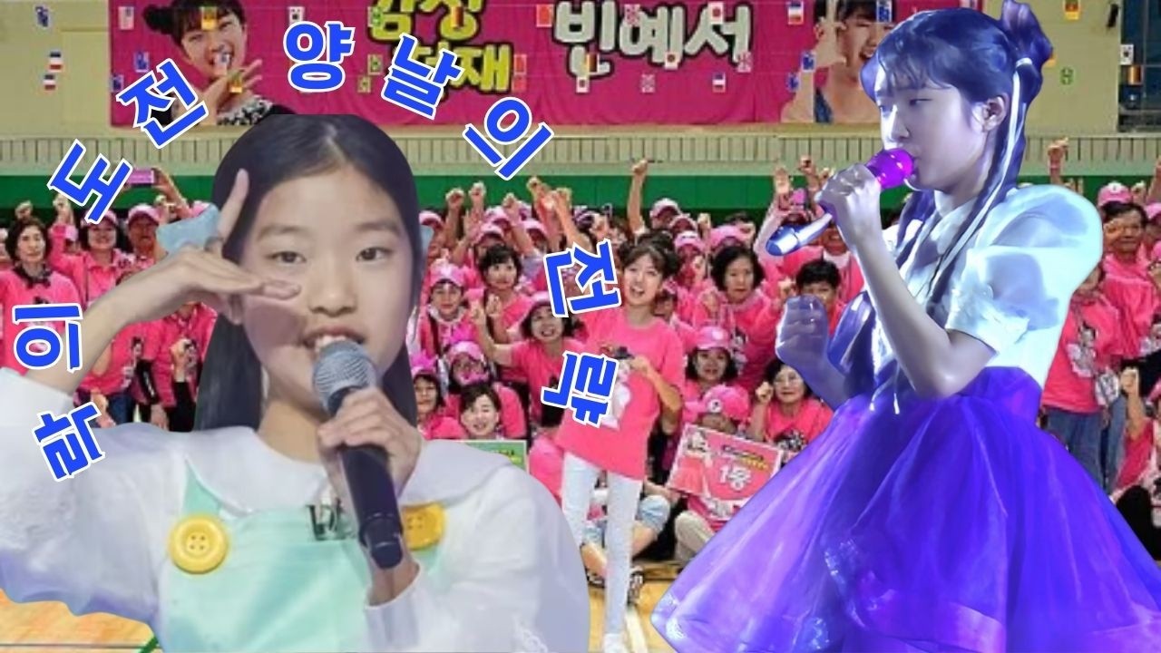 락을 통해 젊은 팬층을 넓히려는 빈혜서의 전략적 선택은 강점일까 약점일까, 이는 영향력을 키우는 현명한 행보일까 아니면 중장년 시청자에게는 양날의 검일까?