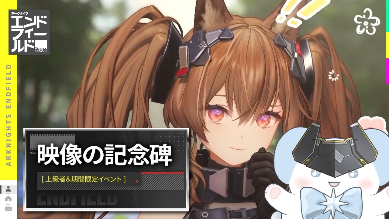 【エンドフィールド】深夜のタロⅡ散歩＋映像の記念碑やってみよ～！【アークナイツ | Arknights: Endfield】
