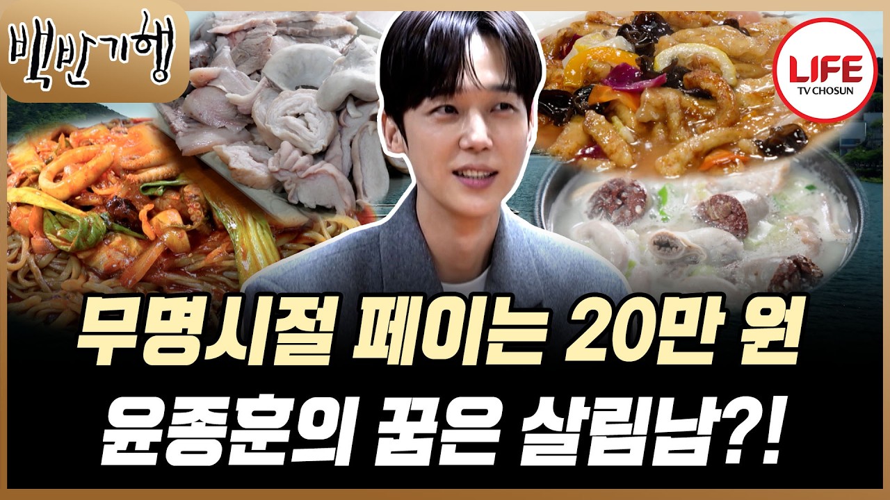 [#BaekbanGihang] Его идеальный тип — Ким Сук! Юн Чон Хун предпочитает предприимчивых женщин. Неуж...