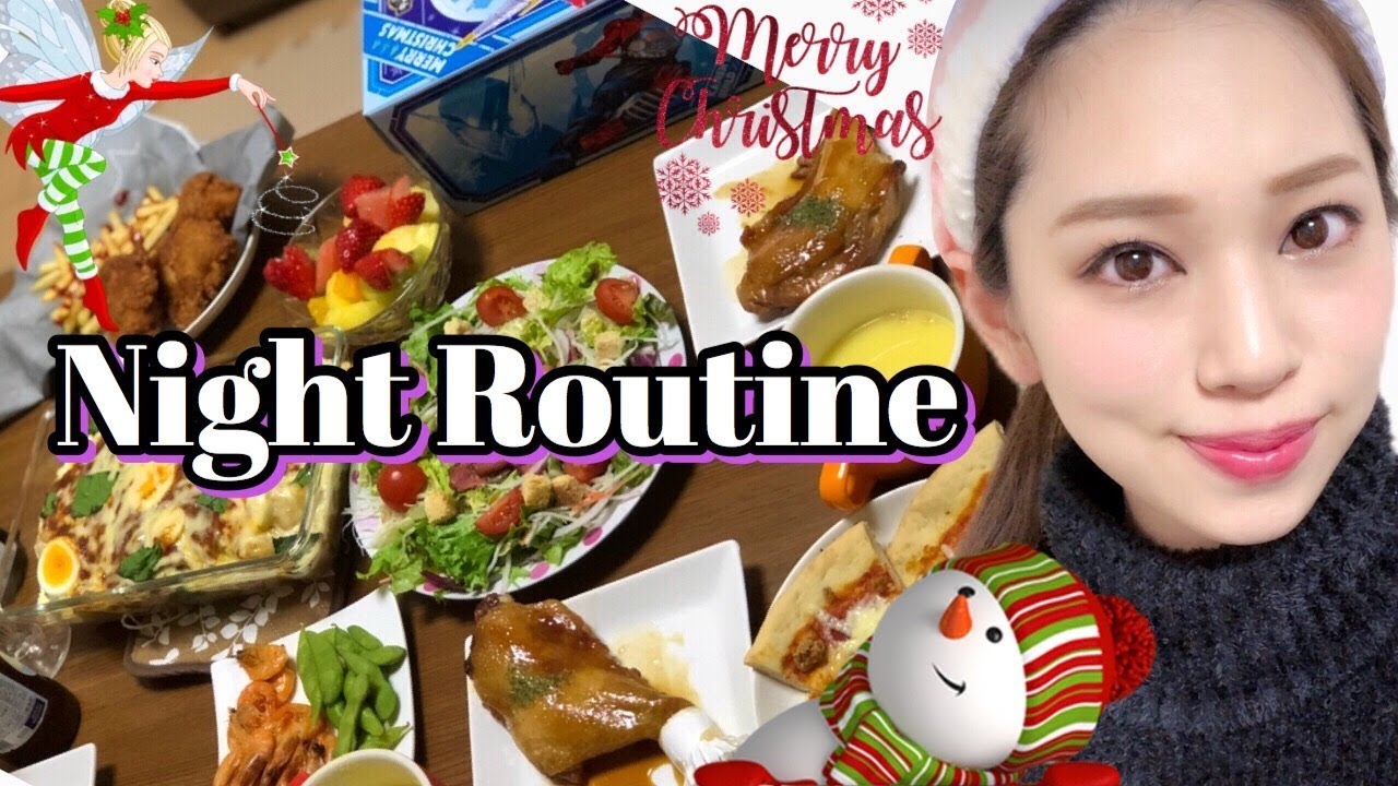【Night Routine(ナイトルーティン)】2017冬❄️クリスマス🎄料理.スキンケア✨ビルドケーキに息子興奮！！