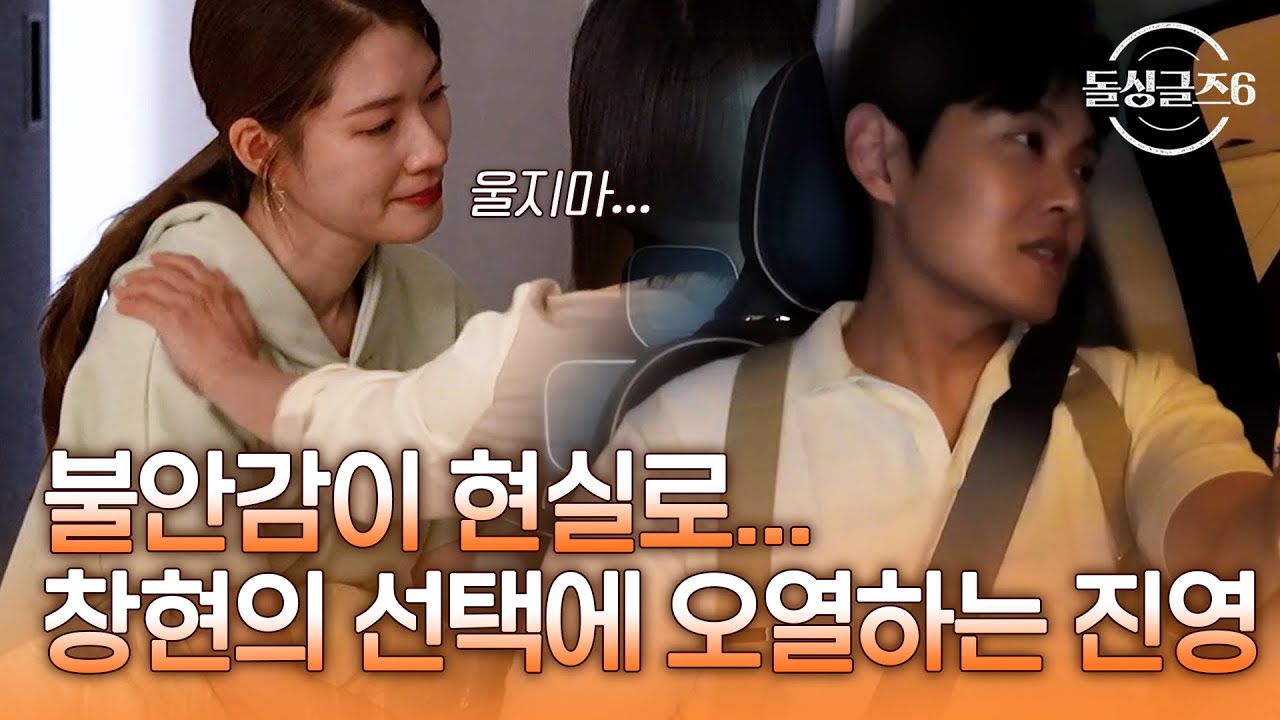 불안감이 현실이 되는 순간... 창현의 선택에 끝내 오열하는 진영 [