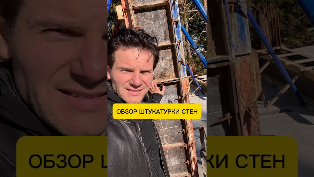 ШТУКАТУРКА СТЕНДТМ СК ДТМ СТРОЙ #строительстводома #ИванюгаАлексей  #dtmstroy #штукатурка #shorts
