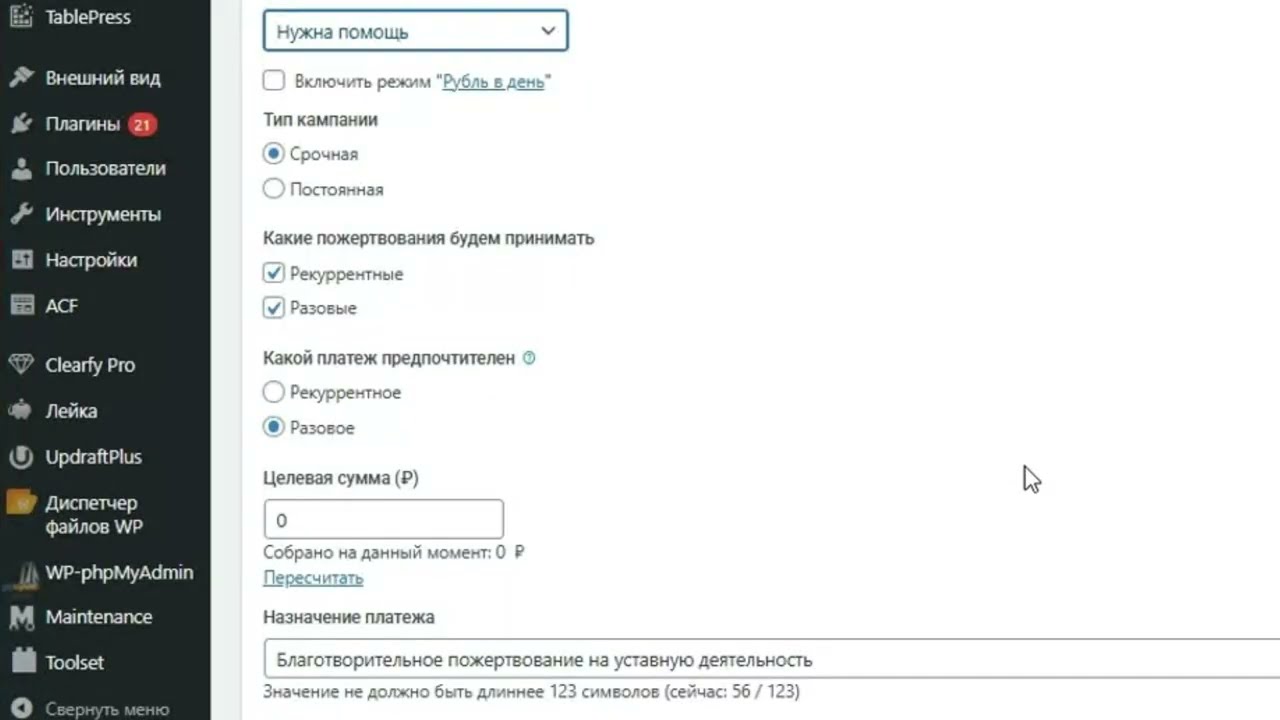 Настройка внешнего вида формы оплаты #WordPress #Лейка #Шаблон формы