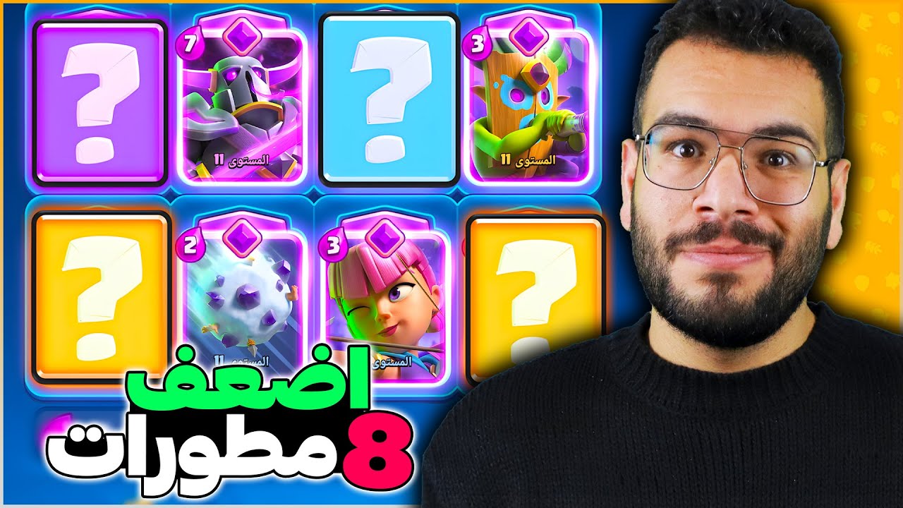 تختيم تحدي فوضى التطور باضعف البطافات المطورة + اخبار الموسم الجديد