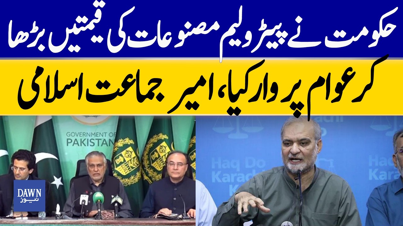Jamaat-e-Islami Leader Criticizes Govt For Hike In Petroleum Prices | Dawn News