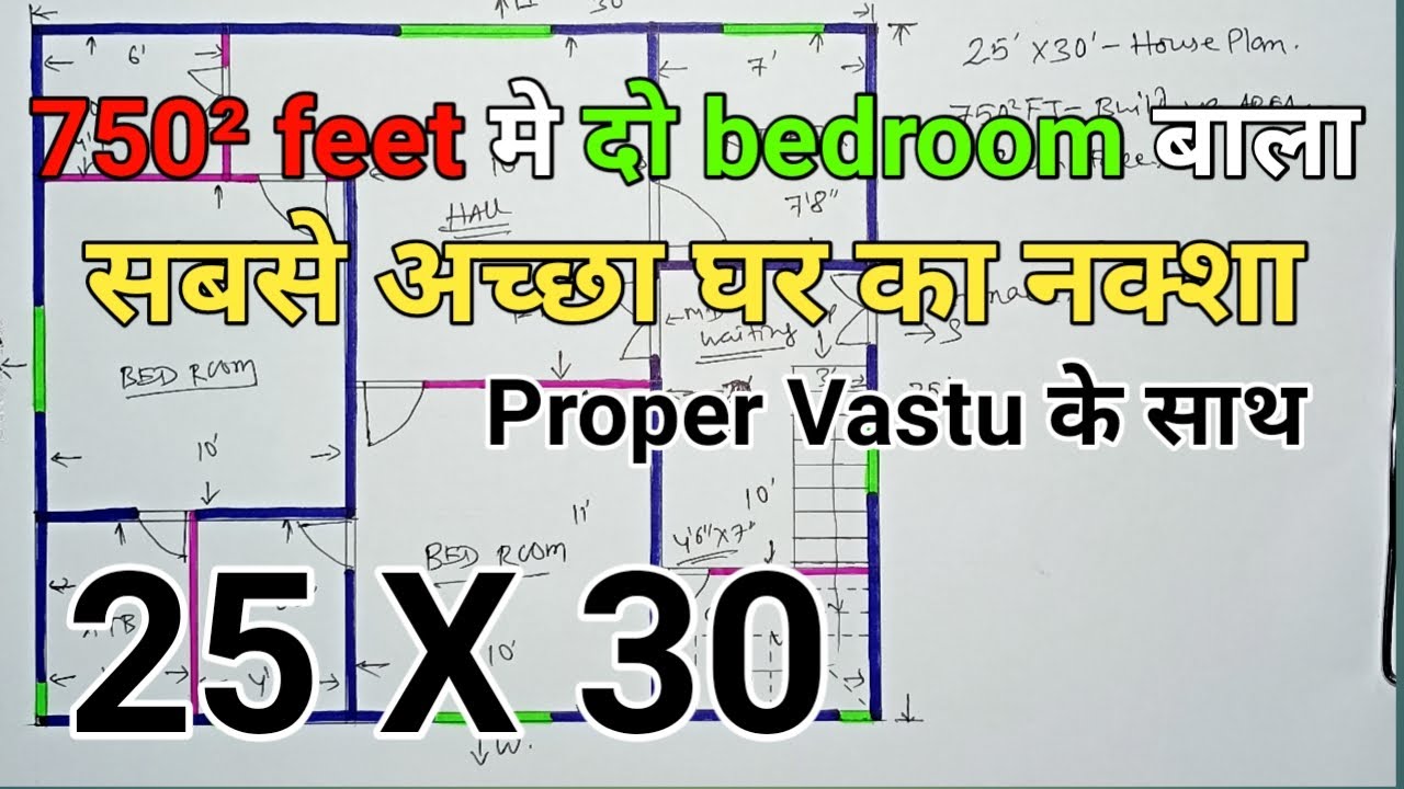 750 sq ft house plans indian style | 25 x 30 square feet house plan