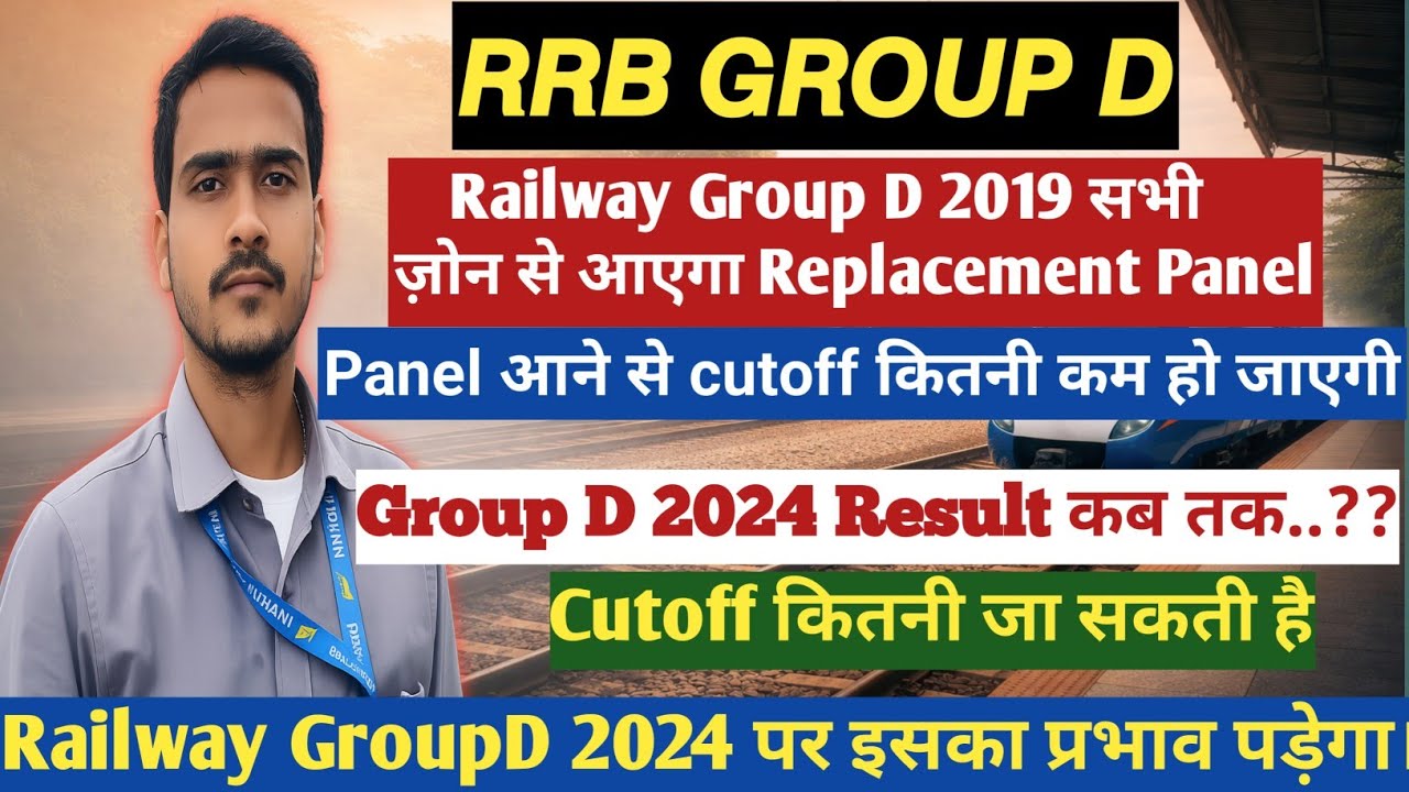 Railway GroupD 2024 का रिजल्ट कब तक | Rrb Group D 2019 सभी जोन से आएगा पैनल..! Group D 2024 Cutoff 😍