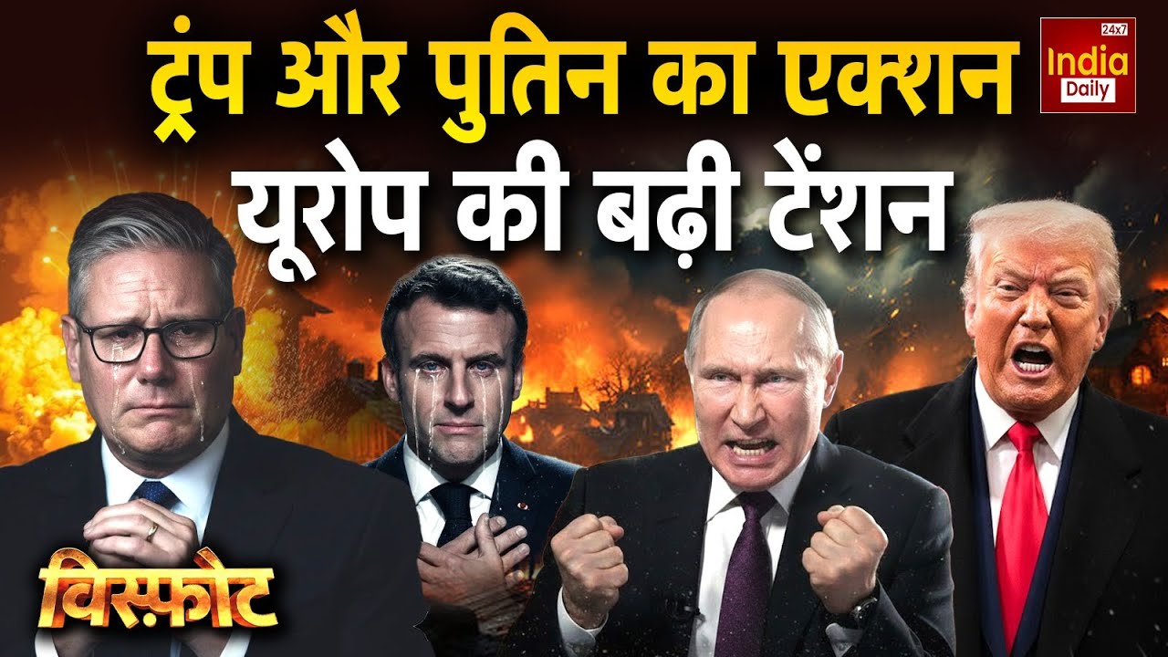 Russia Europe Tension: ग्रीनलैंड पर 'घमासान'... 'WW-3' न बन जाए' संग्राम' | Trump | America | Putin