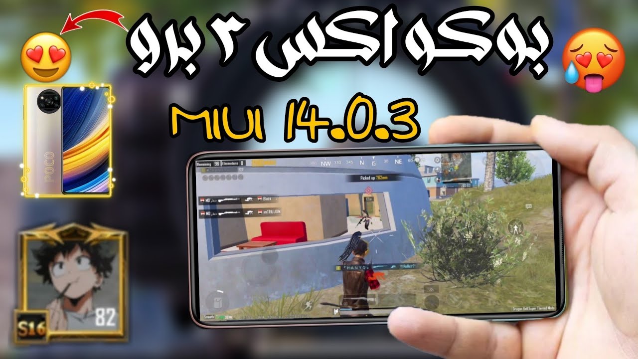 تجربة أداء ببجي علي poco x3 pro بعد تحديث بوكو اكس 3 برو الاخير 14.0.3 MIUI