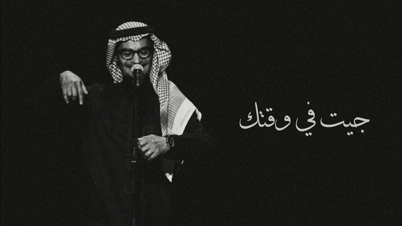رابح صقر - جيت في وقتك - (جلسة)