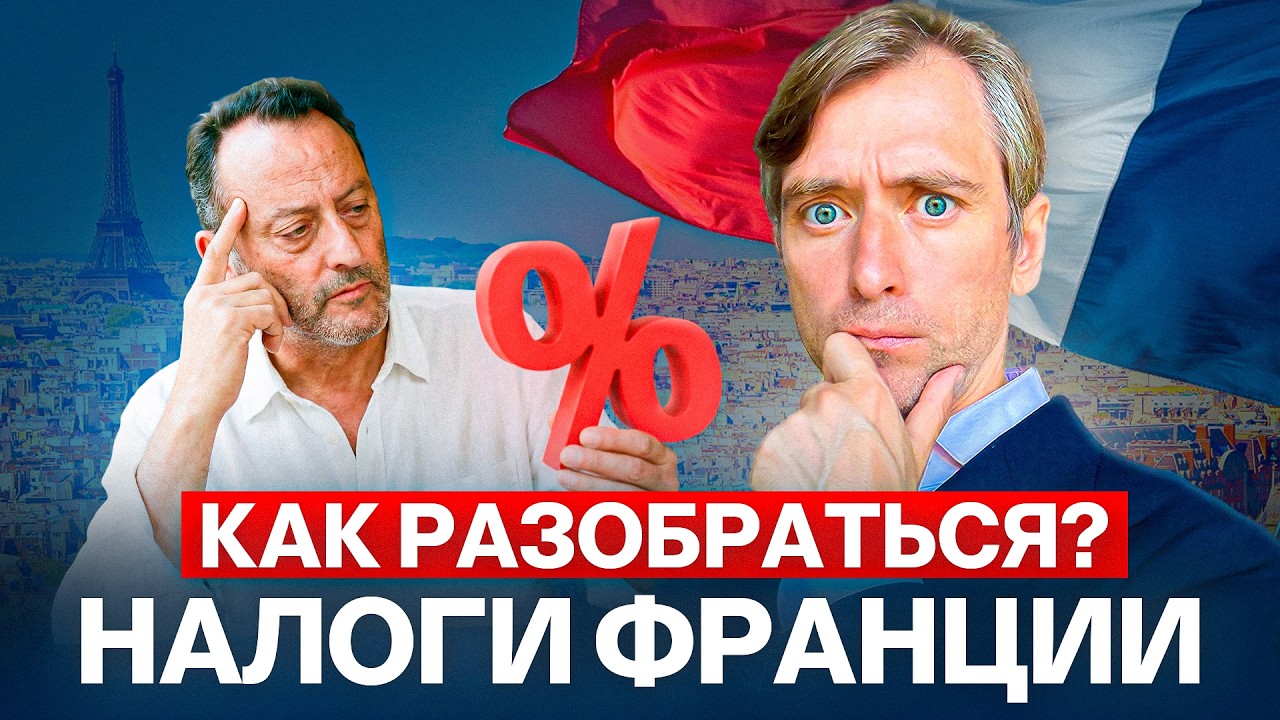 Налоги в Европе: что нужно знать резиденту, бизнесу и фрилансеру
