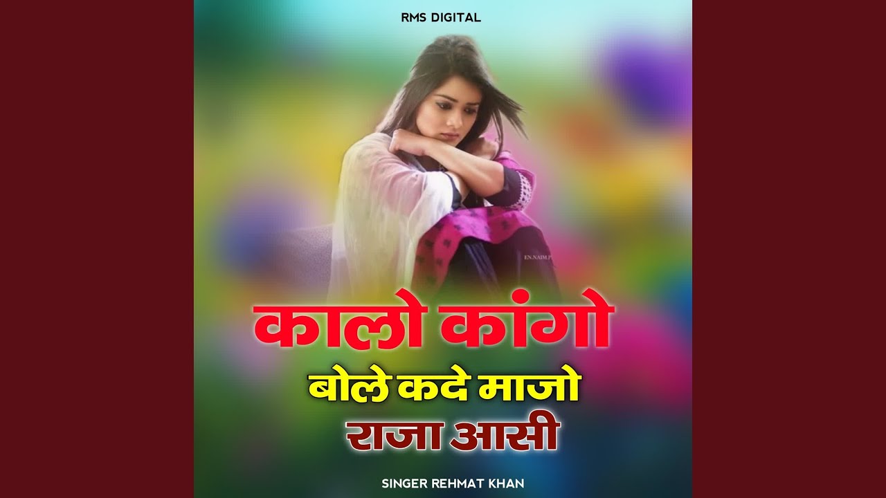Kalo Kango Bole Kade Manjo Raja aasi