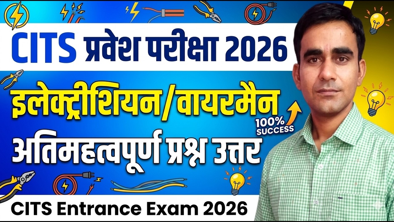 CITS Electrician wireman Question entrance exam 2026|| cits electrician 2026|| cits exam 2026