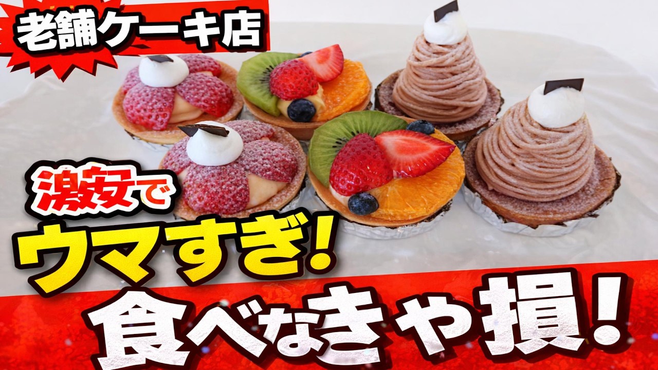 【沖縄スイーツ】 うるま市の地元民に愛され続ける ケーキ屋アラモードが凄すぎた