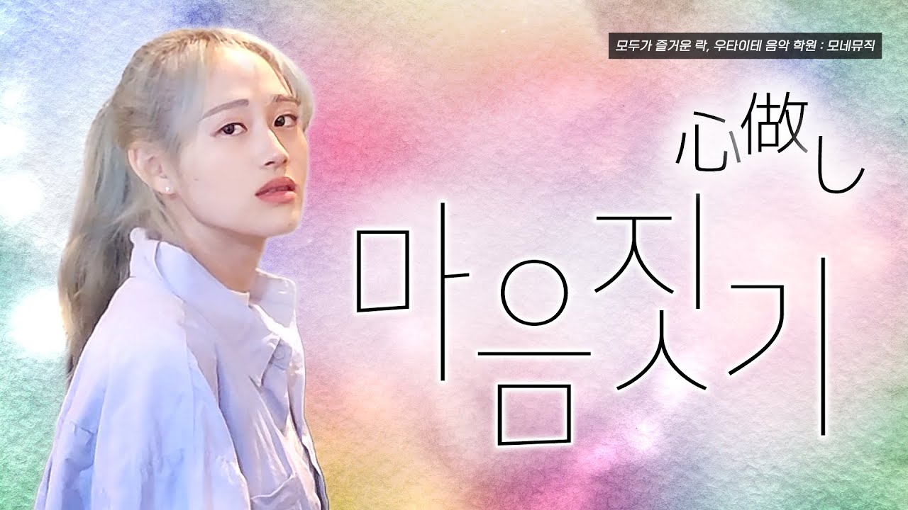 보카로 근본 곡!! 『마음짓기 (心做し)』 아름다운 음색과 파워풀한 고음으로 불러보았다 Cover by 수정