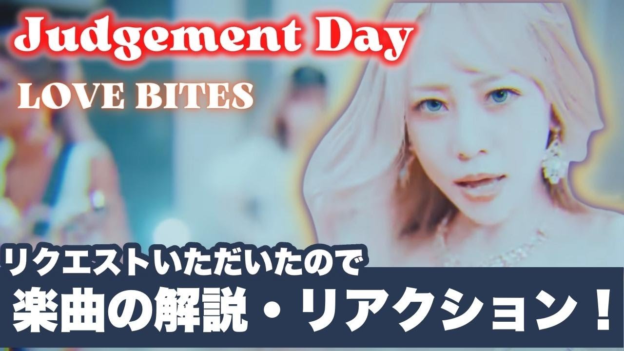 【Judgement Day】リクエストありがとうございます！これは何回も聴きたくなる！【LOVEBITES】