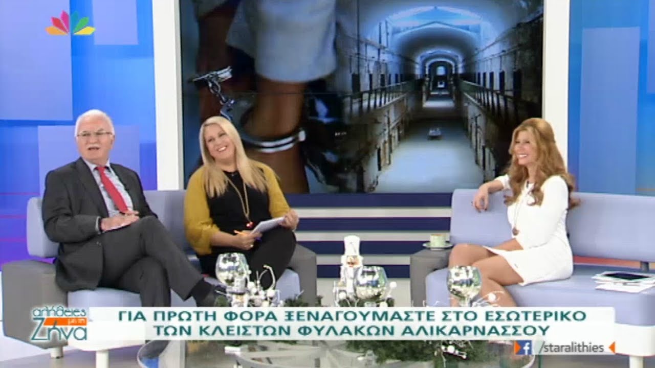 Αλήθειες με τη Ζήνα - 16.12.2015