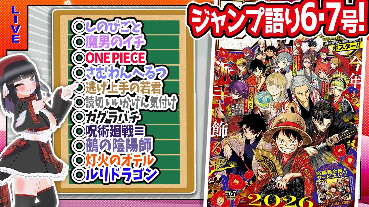 【#wj08】ジャンプ8号の感想をベテランジャンプ読みVと一緒に語ろうぜ！【さむわんへるつ自力巻頭ォ！！】