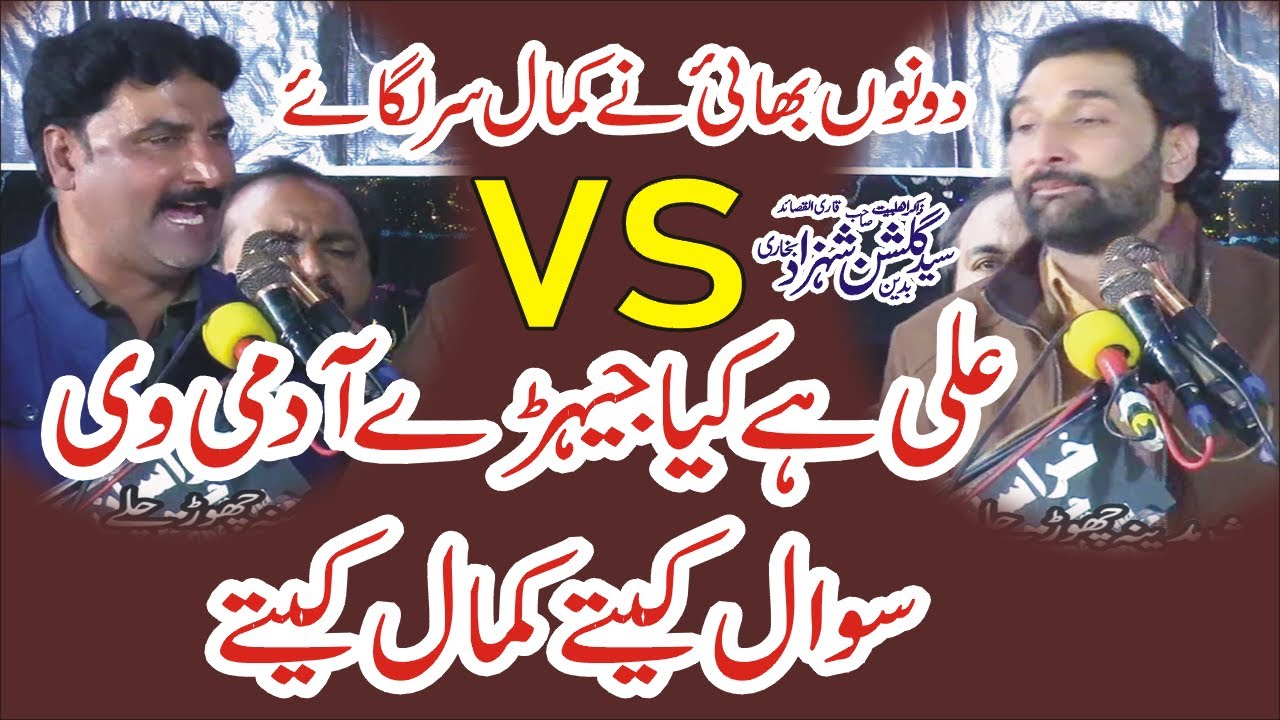 Zakir Sayed Gulshan Shehzad Bukhari VS Shehzad Bukhari Yadgar Qasida Ali Hai Kiya Jehre Admi v Sawal