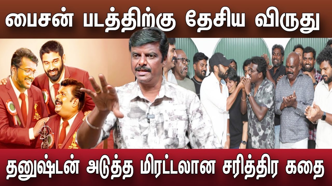 பைசனை தடுக்க முடியாது அடுத்த படம் சரித்திர கதை மிரட்டும் | Bison Kaalamaadan