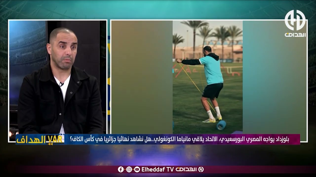 هذا ماقاله أكساس حول قرعة شباب بلوزداد في قرعة كأس الكونفدرالية