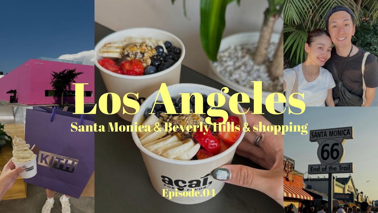【 サンタモニカ周辺でショッピング＆カフェ 】LA trip｜4K｜honeymoon｜SantaMonica ｜Shopping｜BeverlyHills｜vlog #04