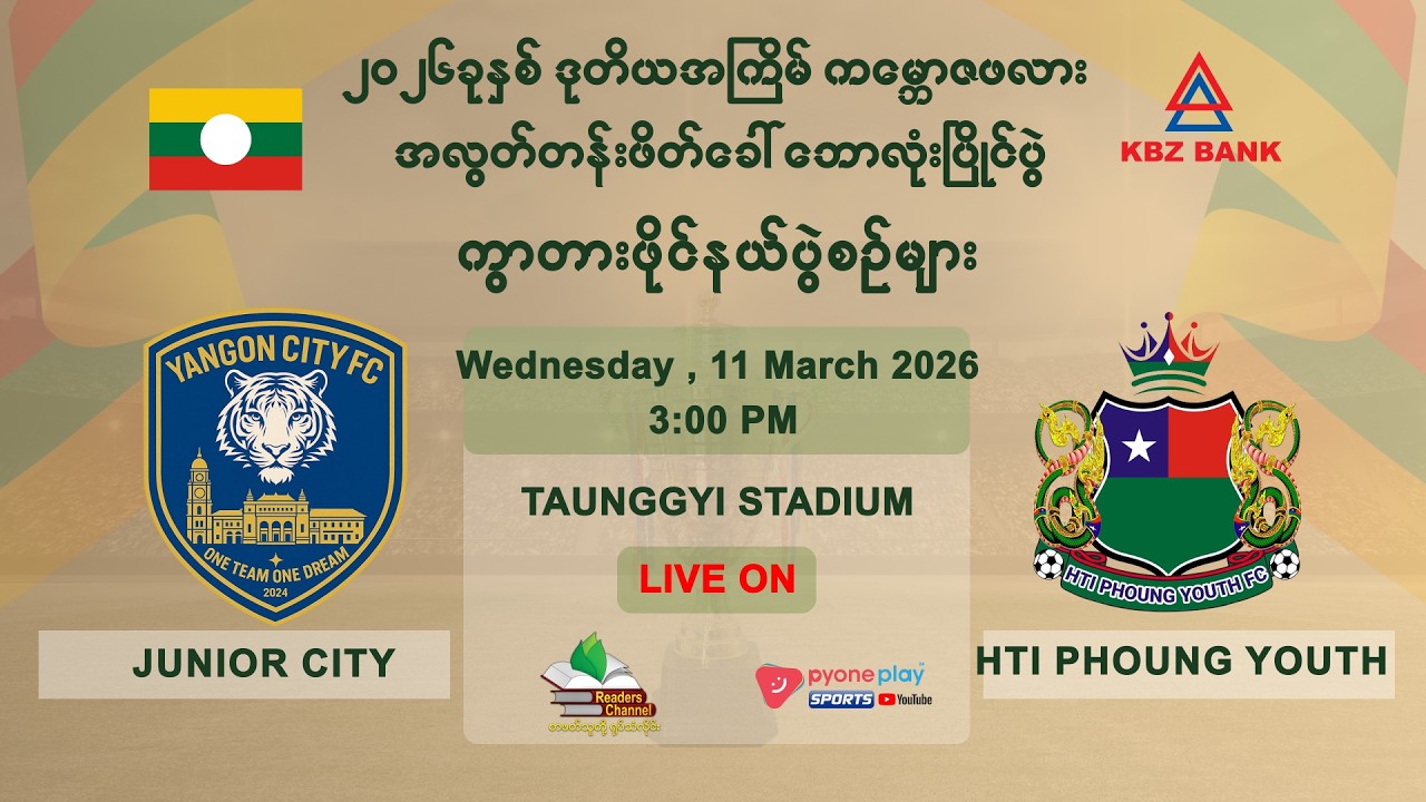 JUNIOR CITY  Vs HTI  PHOUNG  YOUTH ကွာတားဖိုင်နယ် ပွဲစဉ်တိုက်ရိုက်ထုတ်လွှင့်မှု